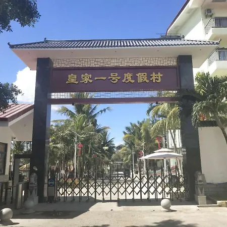 皇家一号度假村 Tourist Garden Hotel